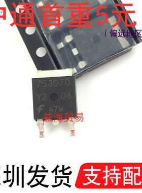 75307D 汽车电脑板常用三极管 贴片TO252 IC集成电路HUF75307D3S