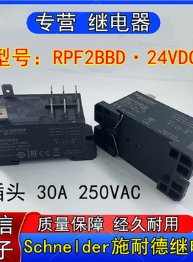 施耐德RPF2BBD大功率继电器两开两闭8插头24VDC 30A 250VAC现货