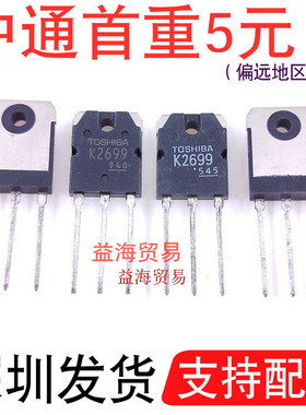 2SK2699 全新原装 K2699 场效应 N沟道  600V 12A 直插TO-3P