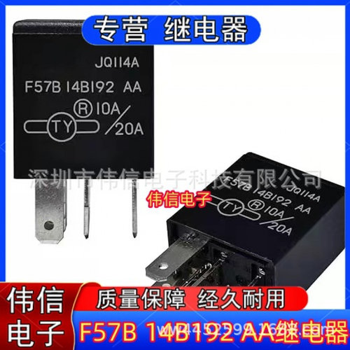 全新汽车继电器F57B14B192AA5脚2