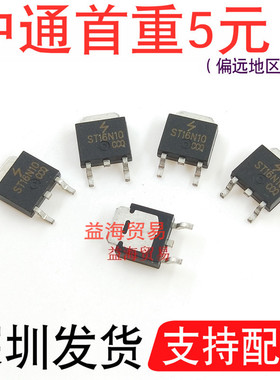 ST16N10 全新原装  带阻尼场效应管 12A 100V N沟道 贴片TO-252