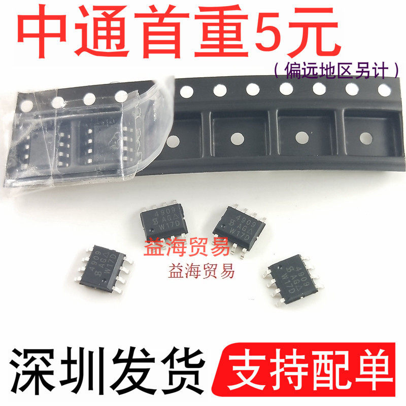 4909场效应管SOP8贴片八脚双P沟