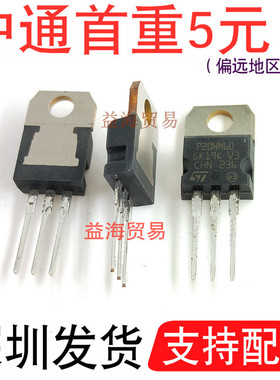 P20NM60 电源开关MOS管20A600V场效应管 全新原装 STP20NM60