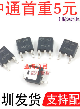 D403 场效应管 AOD403  贴片MOS管 P沟道 30V 85A TO252封装