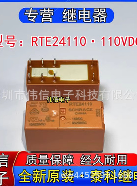全新原装SCHRACK泰科RTE24110功率继电器RT424110二开二闭110VDC