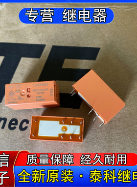 全新原装泰科RT42402 RT424024小型功率继电器二开二闭8脚8A现货