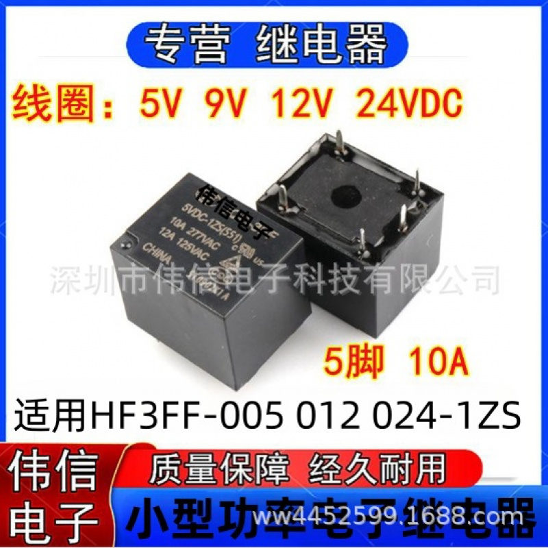 全新适用HF3FF-00502024-1ZS继电