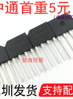 GBP408 整流器 桥堆 4A 800V 直插四脚 扁桥 DIP4 整流桥