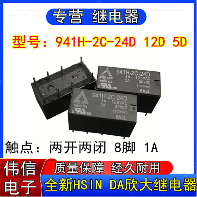 全新原装HSINDA欣大继电器94H-2C