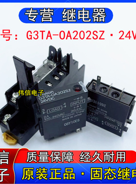 欧姆龙G3TA-OA202SZ 24VDC固态继电器含底座P7TF-05 4脚2A 现货
