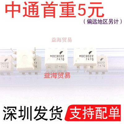 隔离器光耦MOC3020M全新原装M0C3