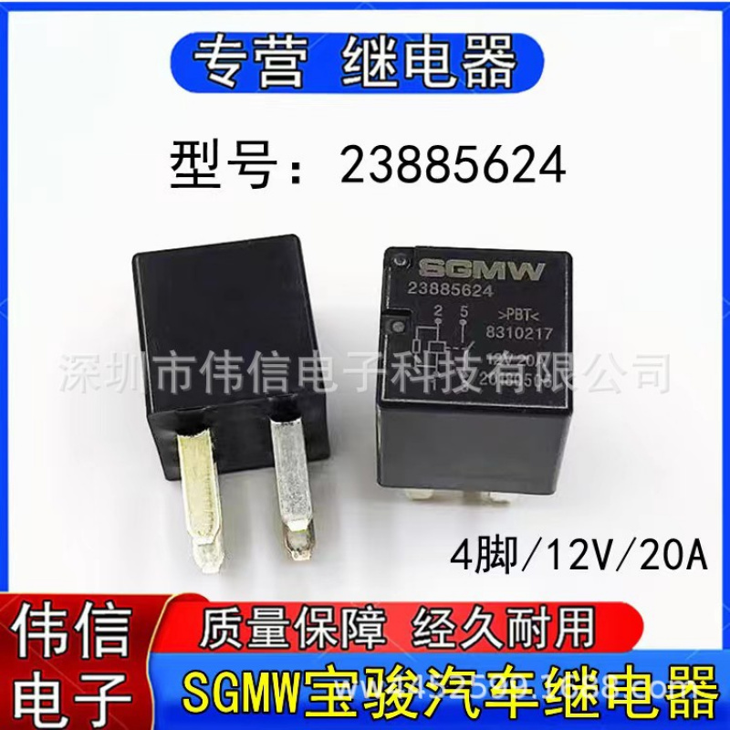 宝骏730510荣威350喇叭大灯SGMW