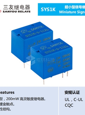 三友继电器SYS1K-S-105L 3A继电器5脚12v24v通用小型信号继电器