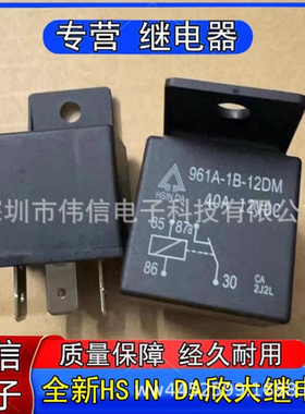 全新HSIN DA欣大961A-1B-12DM常闭型防盗器GPS定位汽车继电器4脚