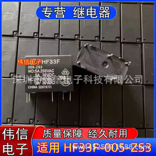 全新继电器适用于HF/JZC-33F-005
