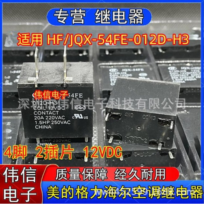 适用HF/JQX-54FE-012D-H3美的格