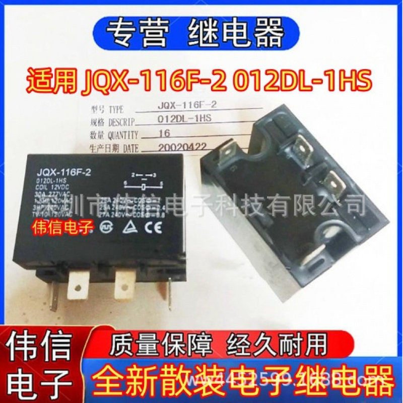 全新原装适用JQX-16F-2012DL-1HS