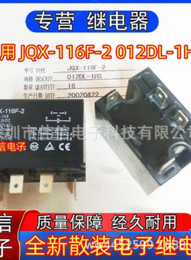 全新原装适用JQX-16F-2 012DL-1HS 30A 空调专用冰柜继电器4脚