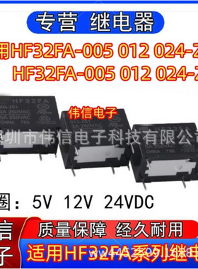 适用HF32FA-005 02 024-ZS1/ZS2继电器一组转换5脚5V 12V 24VDC