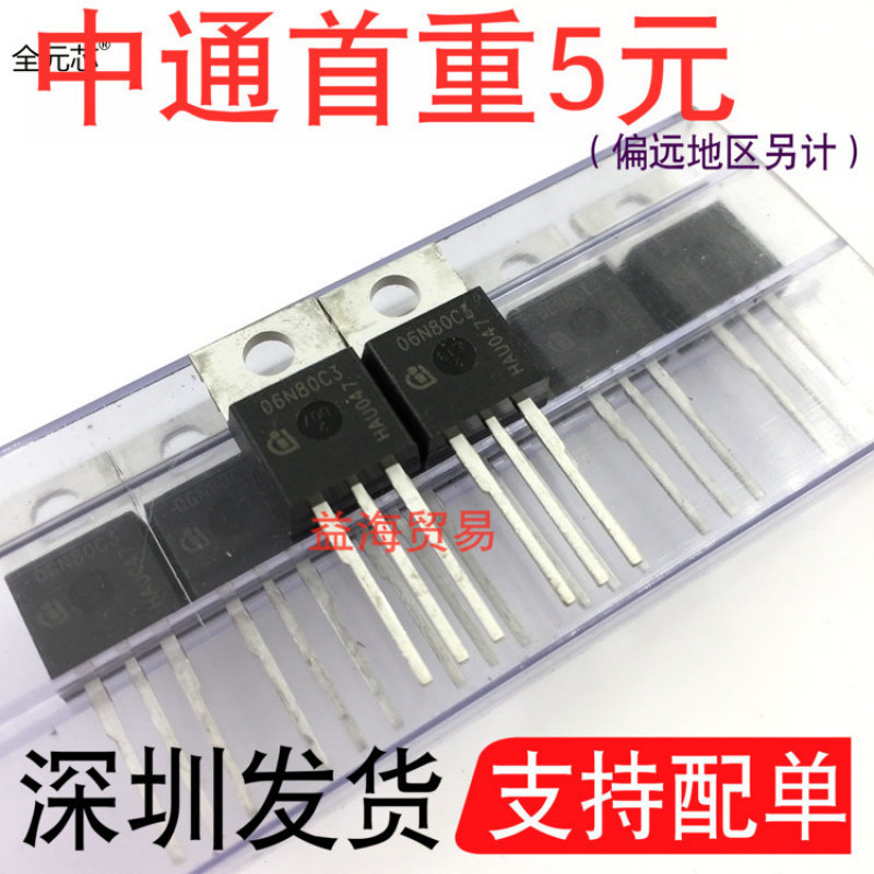 06N80C3铁头直插三极管TO220MOS