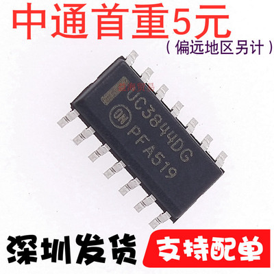 全新原装UC3844BDG电源管理IC芯
