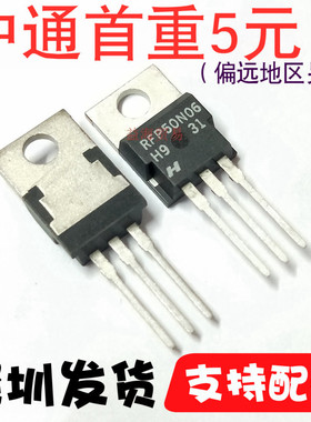 全新原装 RFP50N06 直插MOS管50A60V场效应管 N沟道 TO-220