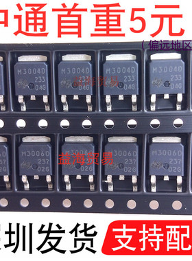 M3004D M3006D 全新原装场效应MOS三极管 55A 30V 80A 贴片TO252