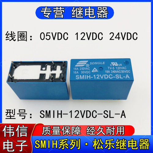 全新松乐SMIH-05VDC2VDC24VDC-SL