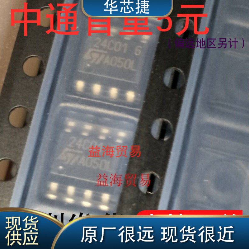 24C01芯片贴片八脚IC集成电路SOP