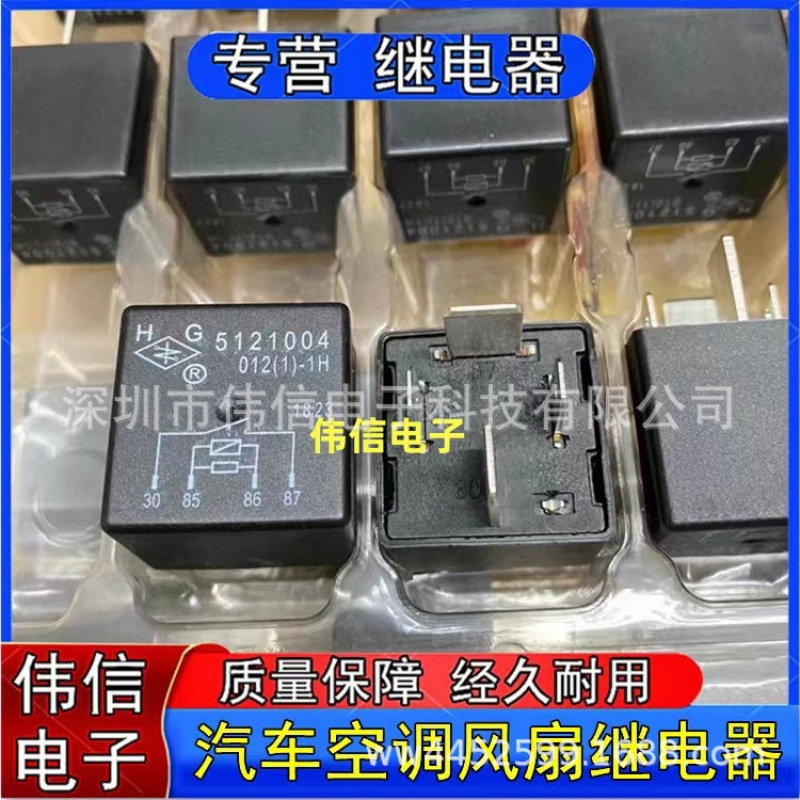 HG泸工汽车继电器5121004012(1)-