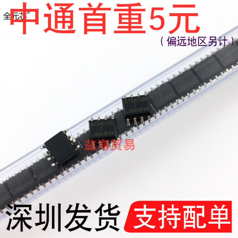 AT24C16B芯片贴片八脚SOP8封装AT