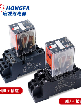 宏发继电器HF18FZ工控中间继电器底座 220v小型功率继电器8脚14脚