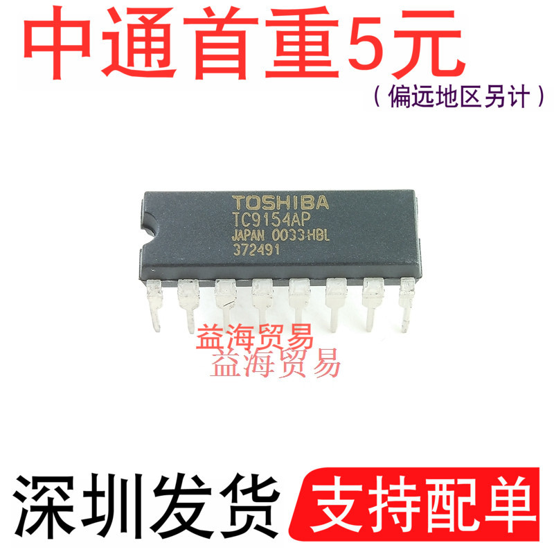 TC9154AP 直插 DIP16 全新原装 芯片 IC集成块电路