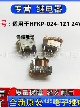 全新原装继电器适用于HFKP-024-Z1汽车中控继电器6脚24VDC无外壳