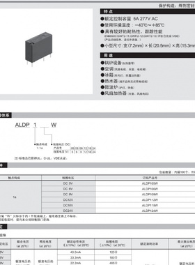 ALDP05 ALDP112 ALDP124松下小型功率继电器4脚常开5V 12V 24VDC