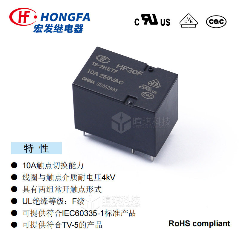 宏发继电器HF30F/12-2HSTF5v12v2