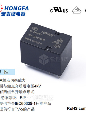 宏发继电器HF30F/12-2HSTF 5v12v24v继电器6脚10A小型功率继电器