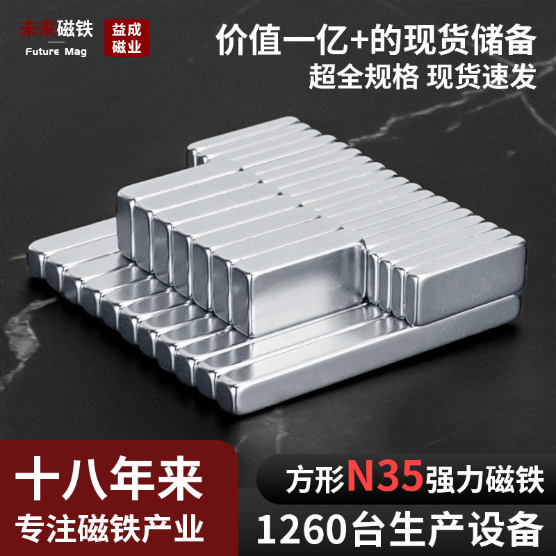 厂家直供方形磁铁n35镀锌长方形