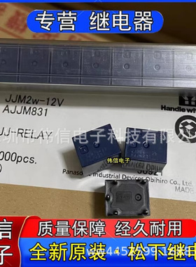 全新原装JJM2w-12V汽车中控继电器AJJM831可代替HFKW 012-SHW
