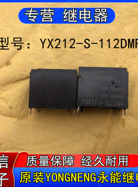 原装YONGNENG永能YX22-S-112DMP小型功率继电器4脚25A 250VAC