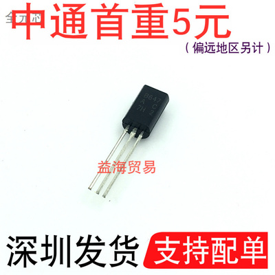 B647AC直插B647三极管B647ATO92L
