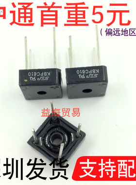 KBPC610 整流桥 6A1000V 整流器 方桥 桥堆 直插四脚 正方形