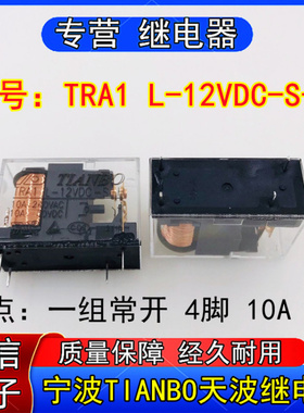 宁波TIANBO天波TRA L-12VDC-S-H中间继电器一组常开4脚 240VAC