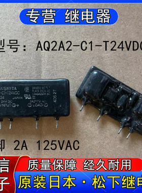 原装日本松下AQ2A2-C-T24VDC AQ80234小型功率继电器4脚2A拆机件