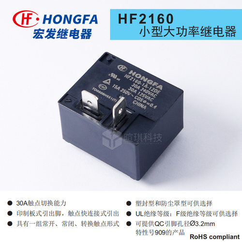 原装宏发继电器HF2160-1A-12DE/2