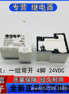 全新适用HF05F/JQX-105F-1-024D-1HS继电器一组常开4脚24VDC 30A