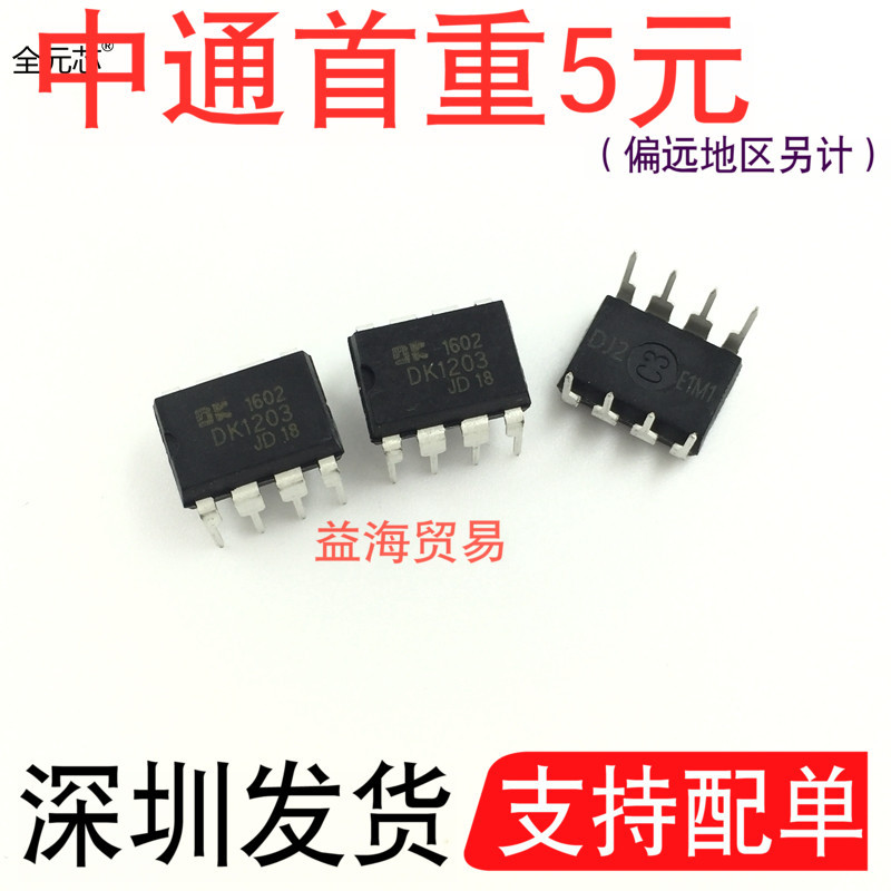 DK1203芯片小功率离线式开关电源