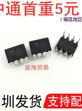 DK1203 芯片 小功率离线式开关电源管理控制IC 直插八脚 DIP8