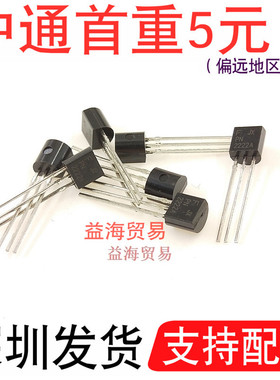 PN2222A 三极管 NPN三极管 直插TO-92封装 40V0.6A 小功率晶体管