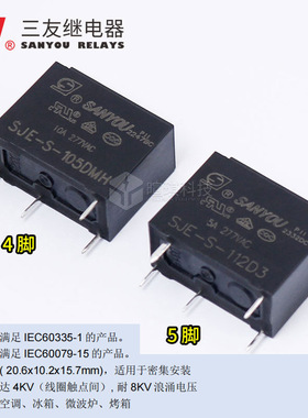 三友继电器SJE-S-105DMH 4脚5A10A继电器12v24v小型功率继电器